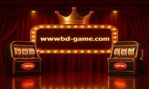 BD Game সুরক্ষিত খেলার অভিজ্ঞতা